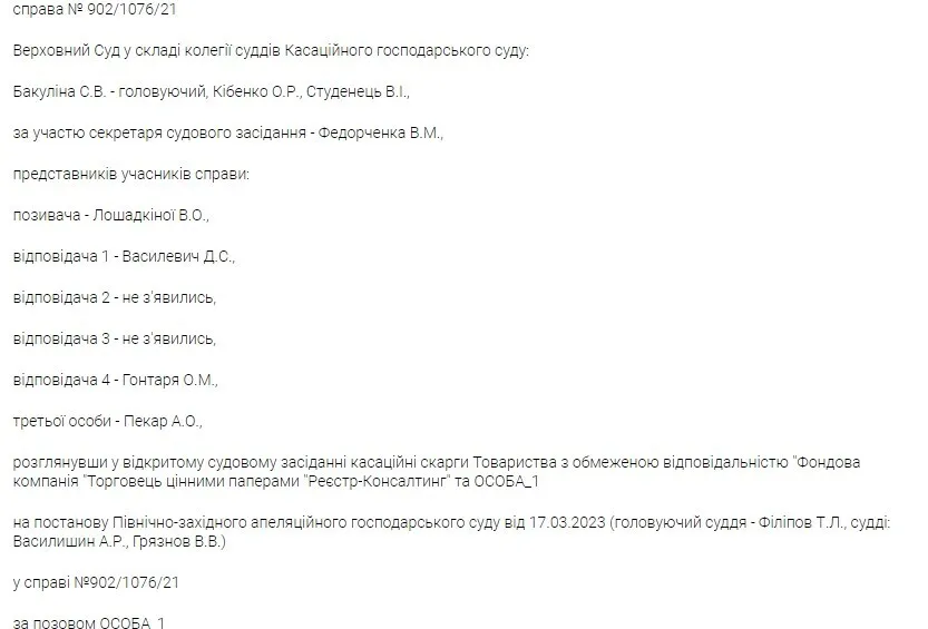Суддівська колегія у постійному складі
