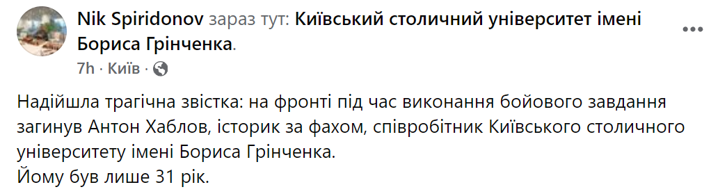 Йому назавжди буде 31: у боях за Україну загинув працівник університету Грінченка Антон Хаблов. Фото