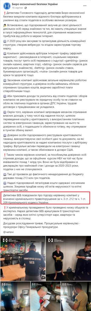 BEB published old photos from searches with Oleksandr Slobozhenko with the news of announcing a suspicion on August 15 (screenshot from BEB Facebook) dqxikeidqxiqthant