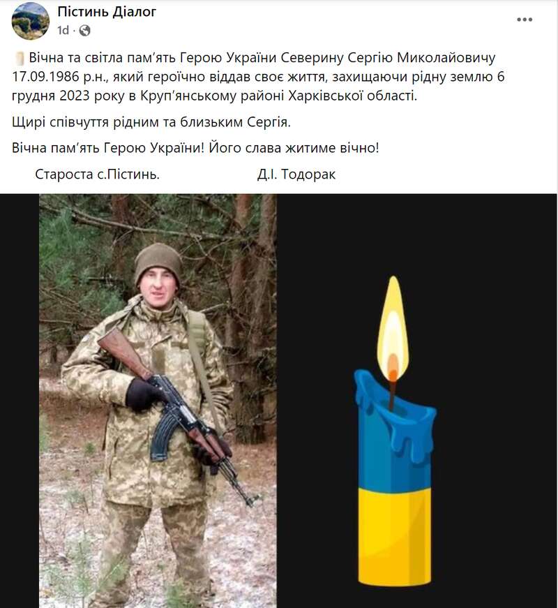Отдал жизнь за Украину: стало известно о гибели на Харьковщине военнослужащего Сергея Северина из Ивано-Франковщины. Фото dqxikeidqxidqeant