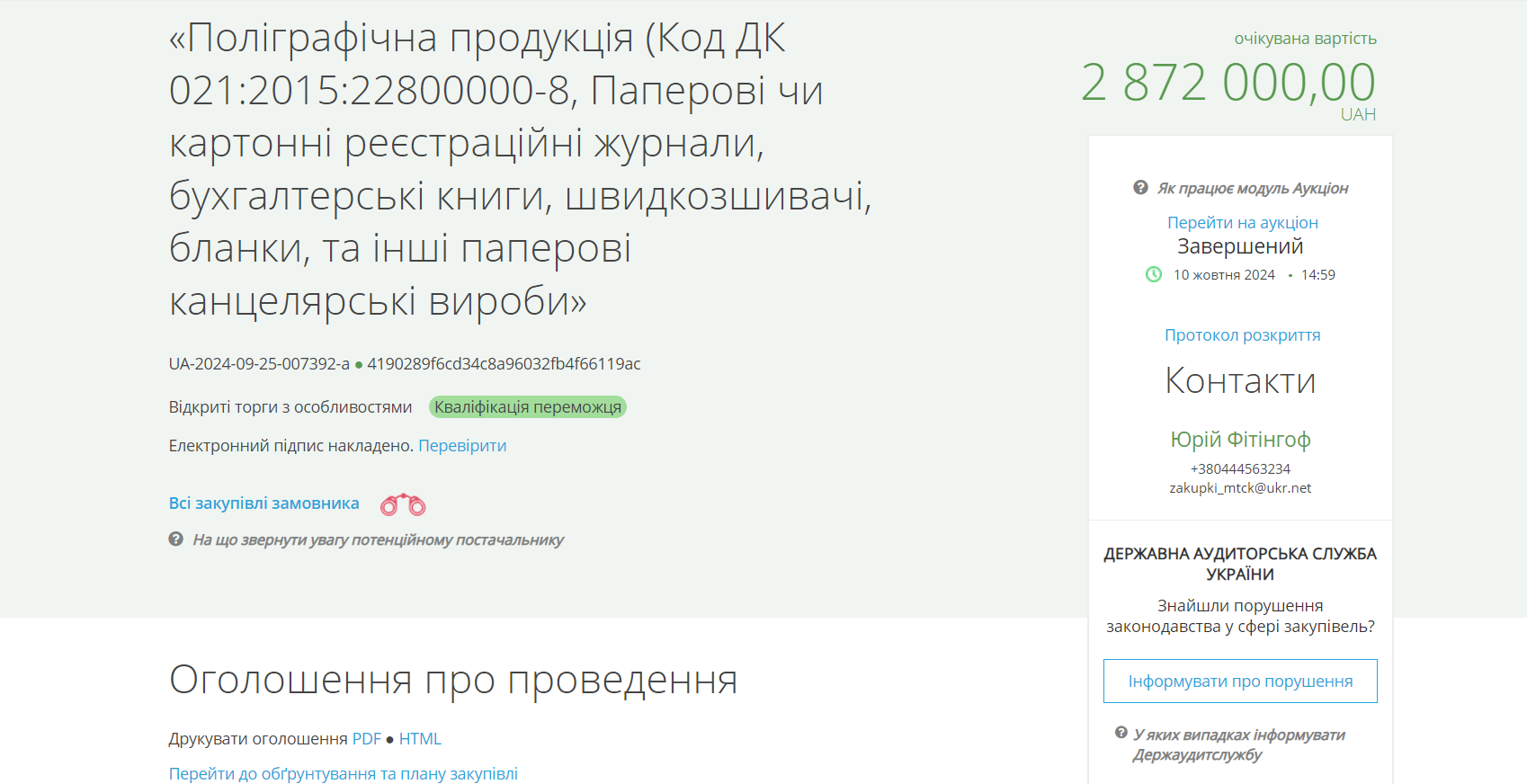 Киевский ТЦК потратит почти 3 млн грн на бланки и календари фото 1 dqxikeidqxidqeant