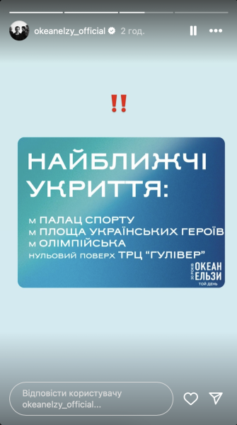 Океан Эльзы, концерт Океан Эльзы, Святослав Вакарчук, Вакарчук, тревога, воздушная тревога, Киев