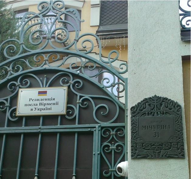 резиденція Мічуріна