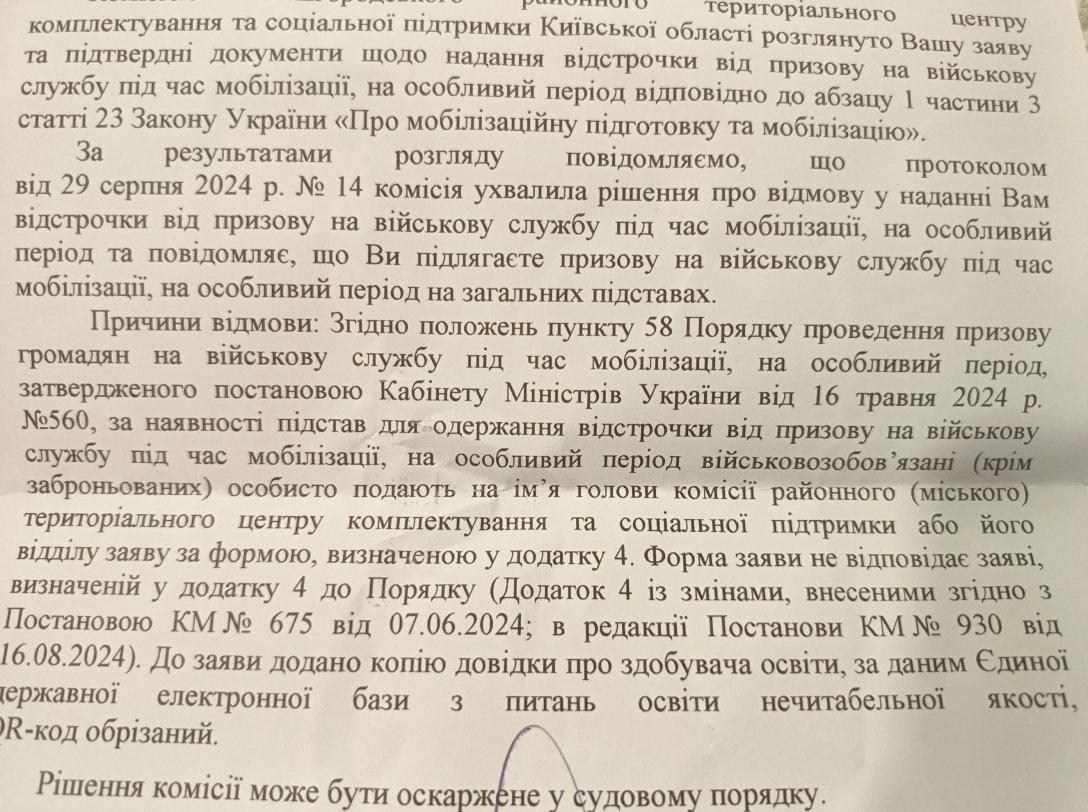 відмова ТЦК аспіранти ТЦК може відмовити у відстрочці через невірну форму заяви dqxikeidqxidqrant