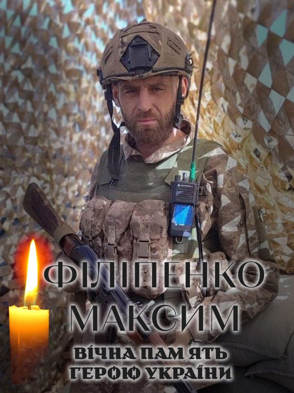 Война забирает лучших: на фронте погиб военнослужащий из Киевщины Максим Филипенко. Фото dqxikeidqxidqrant