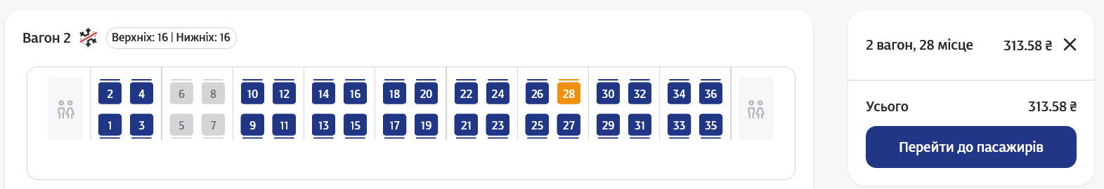 Билеты в купе стоят 313,58 грн.