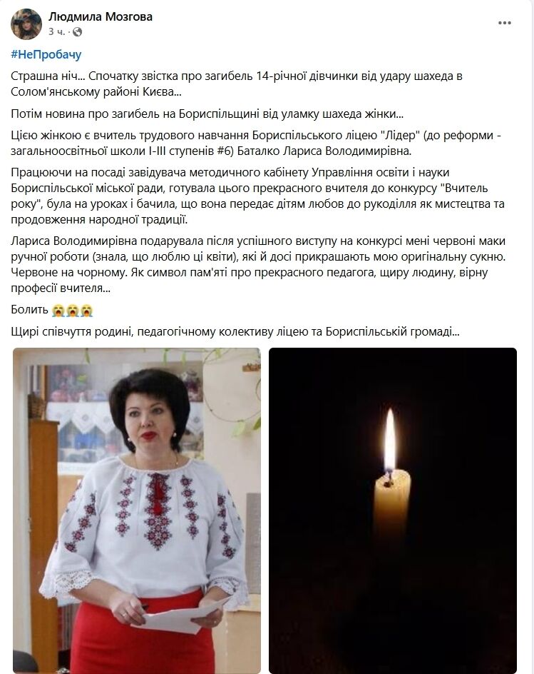 Была прекрасным педагогом: в результате российской атаки на Киевщине погибла Лариса Баталко. Фото