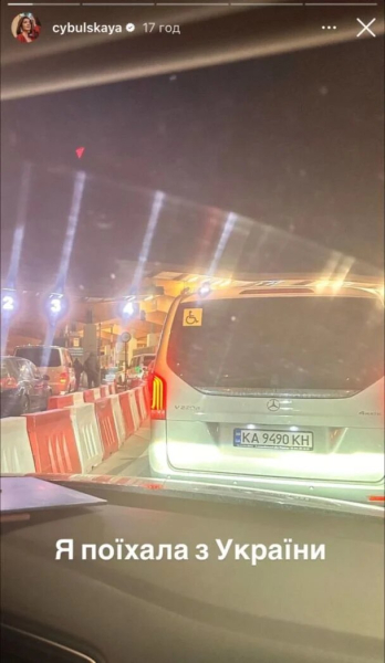 цибульська Оля Цибульська виїхала за кордон / Фото: instagram.com/cybulskaya dqxikeidqxidqrant