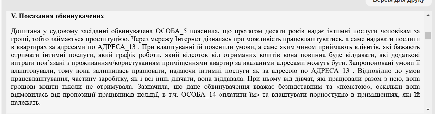 Свідчення однієї із підозрюваних / ©  dqxikeidqxiqzuant