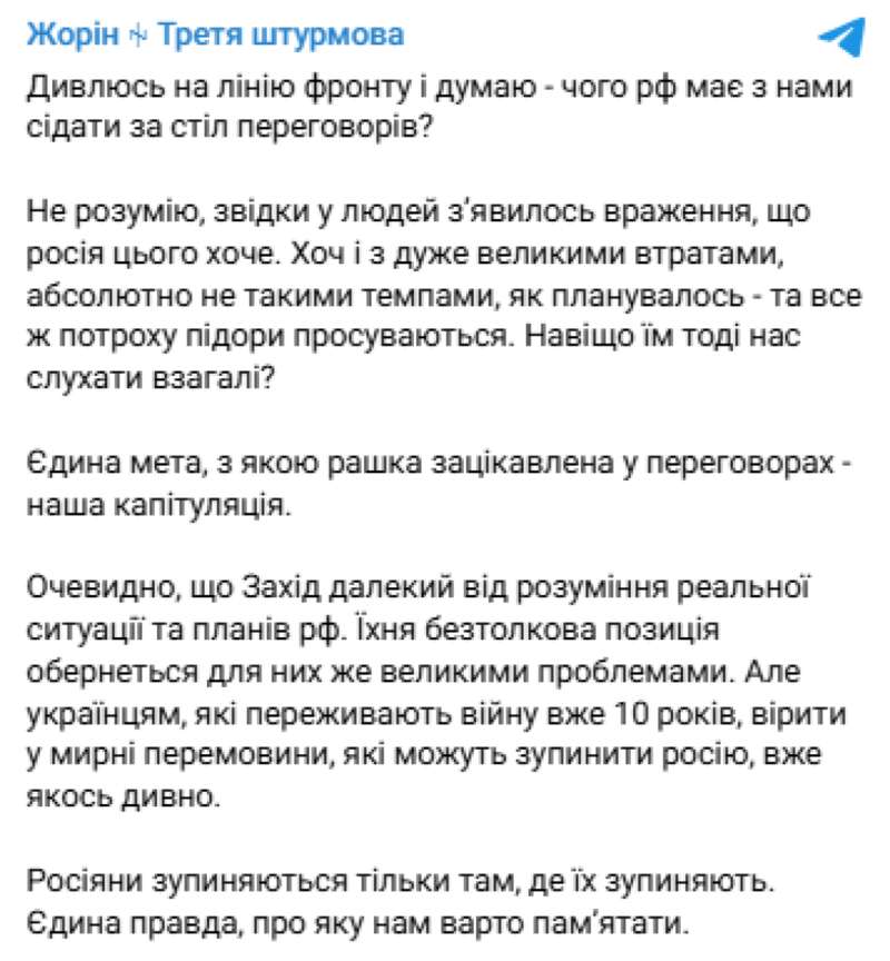 Допис Максима Жоріна в Telegram dqxikeidqxidqrant