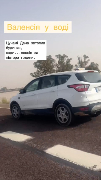 Ольга Фреймут, паводок в Іспанії, попередження, автомобілі