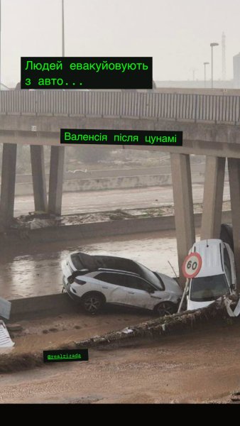 Ольга Фреймут, паводок в Іспанії, попередження, автомобілі, аварія, люди, жертви
