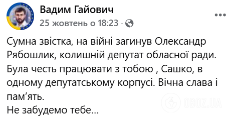 Вікінг, який завжди жив у боротьбі: на війні загинув ексдепутат із Черкащини Олександр Рябошлик. Фото