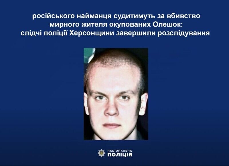 Здійснив не менше шести пострілів: ідентифіковано окупанта, який убив чоловіка в Олешках на Херсонщині. Фото