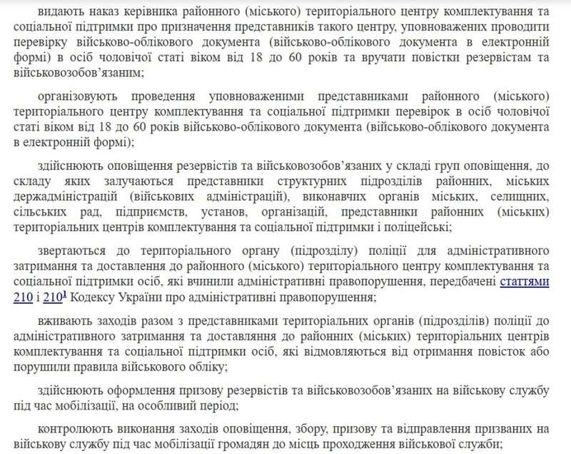 ТЦК и повестки, полномочия ТЦК, постановление ТЦК dqxikeidqxidqrant