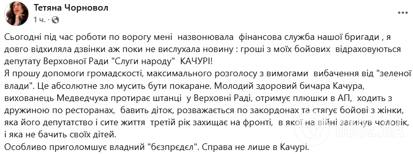 Ексдепутатка і військова Чорновол поскаржилася, що кошти з її