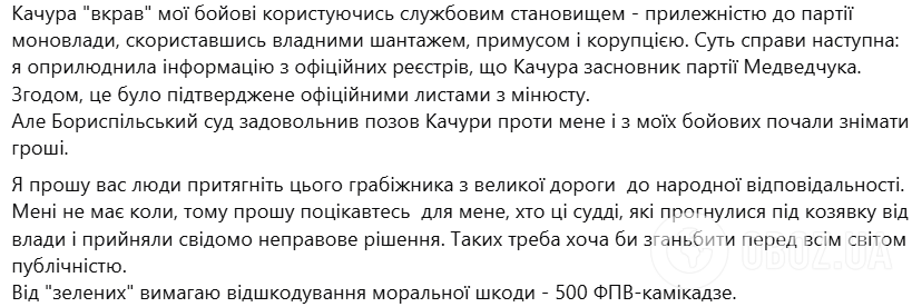 Ексдепутатка і військова Чорновол поскаржилася, що кошти з її