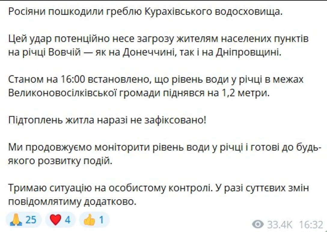 Курахівська дамба, підрив дамби, Старі Терни дамба, Курахове Філашкін