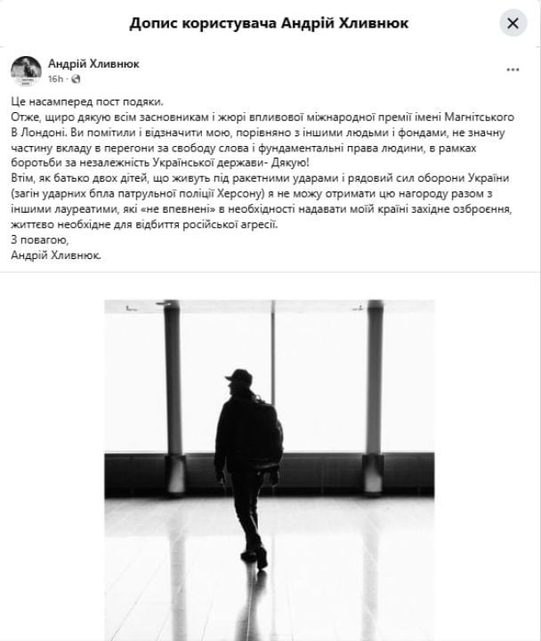 Допис Андрія Хливнюка / ©