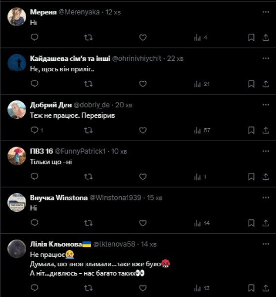 Користувачі відмітили, що додаток не працює