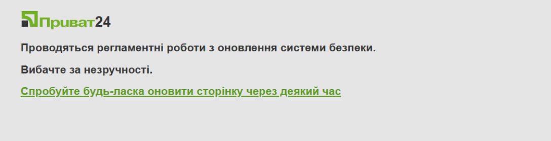 Повідомлення від Приват24
