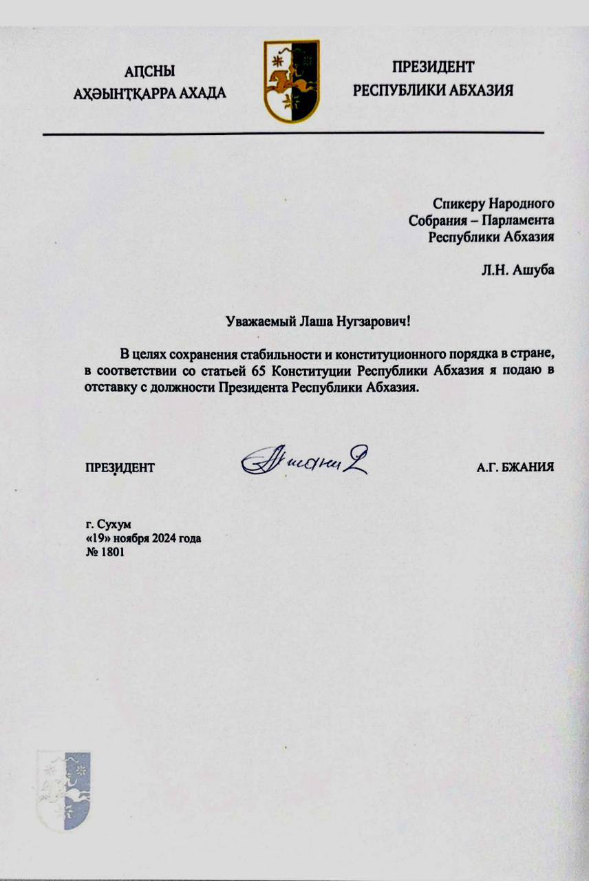 "Президент" Абхазии подал в отставку: что известно dqxikeidqxiqdzant