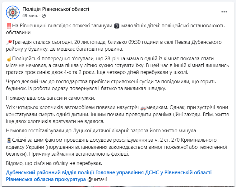 Трое маленьких детей в Ровенской области погибли из-за пожара: обстоятельства трагедии dqxikeidqxidqrant