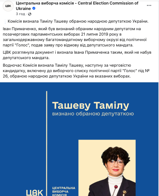 Ïîñòïðåä Çåëåíñüêîãî ó Êðèìó îòðèìàëà ìàíäàò íàðîäíîãî äåïóòàòà: ÷è ïëàíóº Òàì³ëà Òàøåâà éòè ó Ðàäó