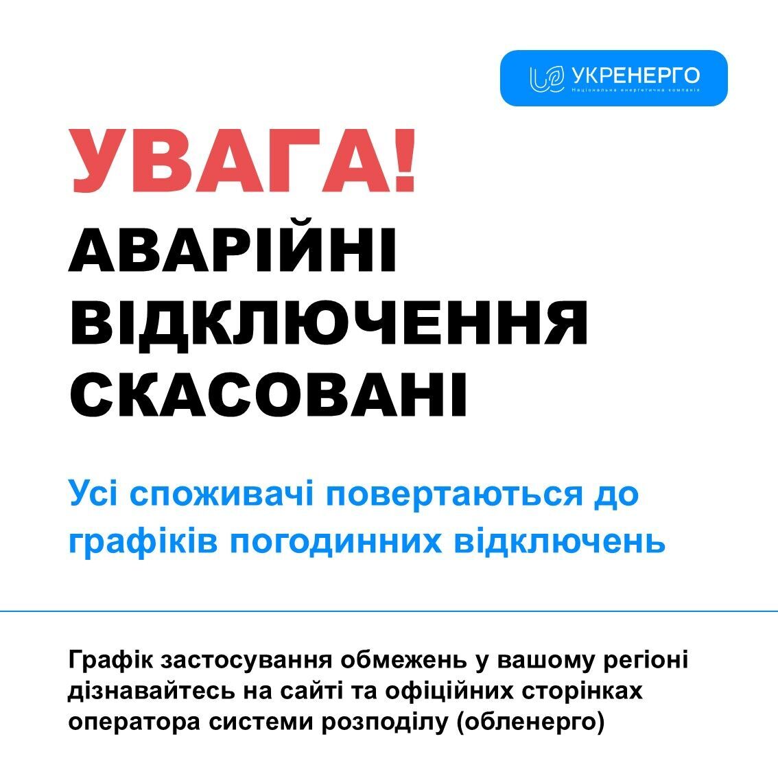 Аварийные отключения 28 ноября отменили dqxikeidqxidqeant