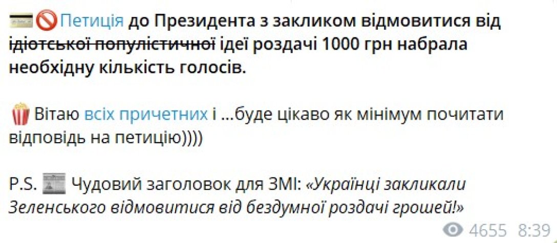 Тысяча Зеленского, Железняк о петиции, Железняк тысяча Зеленского