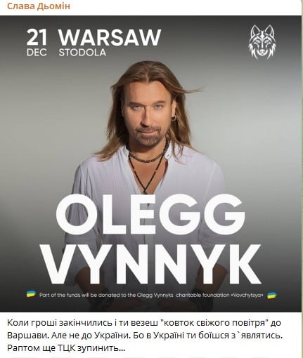 Слава Дьомін не розуміє, що зробив Олег Винник. dqxikeidqxidqrant