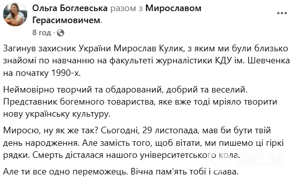 Віддав життя у бою з РФ: на фронті загинув поет, прозаїк і кіносценарист Мирослав Герасимович. Фото