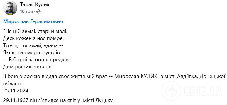 Віддав життя у бою з РФ: на фронті загинув поет, прозаїк і кіносценарист Мирослав Герасимович. Фото