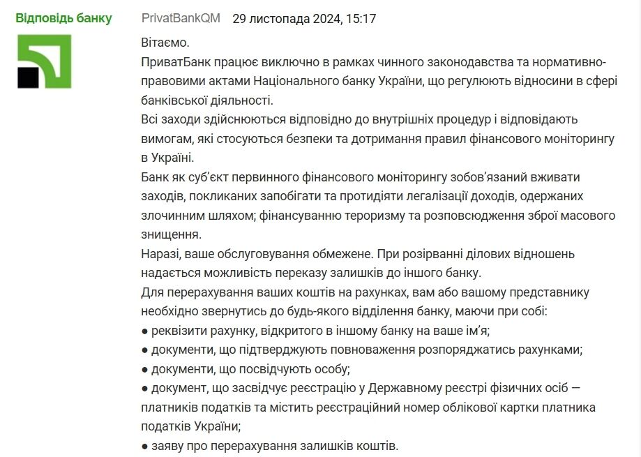 Відповідь ПриватБанку dqxikeidqxidqrant