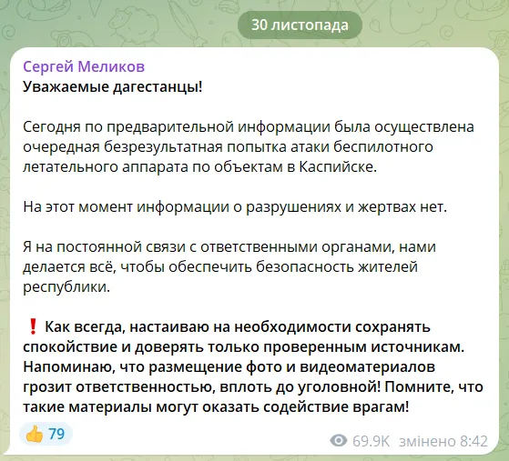 Українські БПЛА атакували Каспійськ у Дагестані, у Махачкалі оголошено режим
