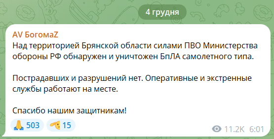 В России пожаловались, что дроны атаковали Брянск и Грозный: что было под