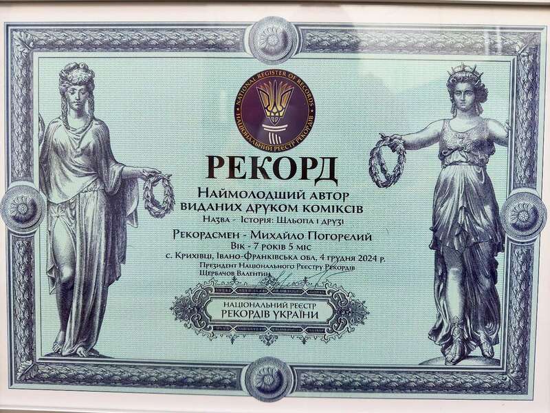 7-летний школьник из Прикарпатья установил рекорд Украины: чем он отличился. Фото