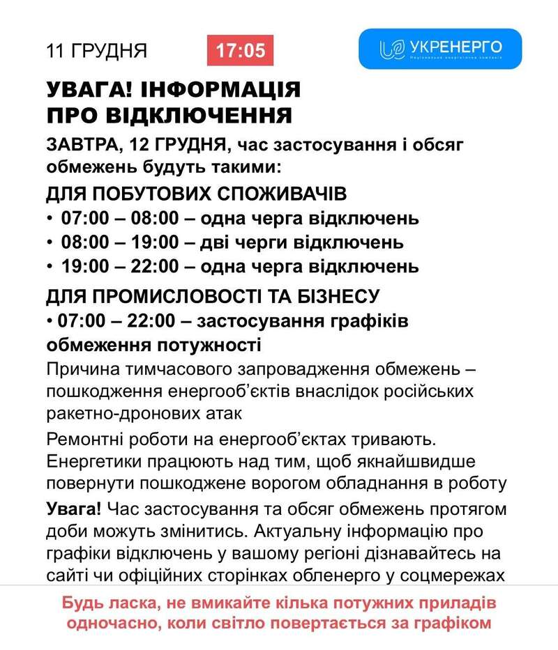 Отключение света: график на 12 декабря dqxikeidqxiqtrant