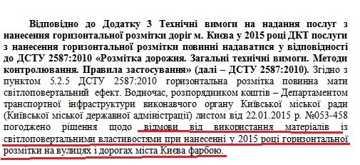 Київавтодор розяснення