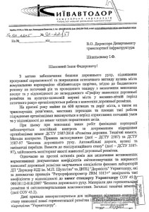 київавтодор лист1