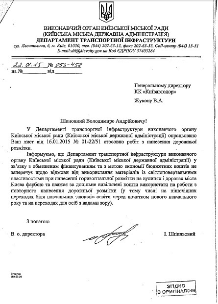 лист департаменту