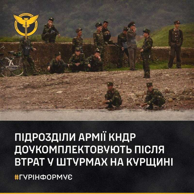 Подразделения армии КНДР доукомплектовывают после потерь в штурмах на Курщине: в ГУР раскрыли подробности dqxikeidqxidqeant