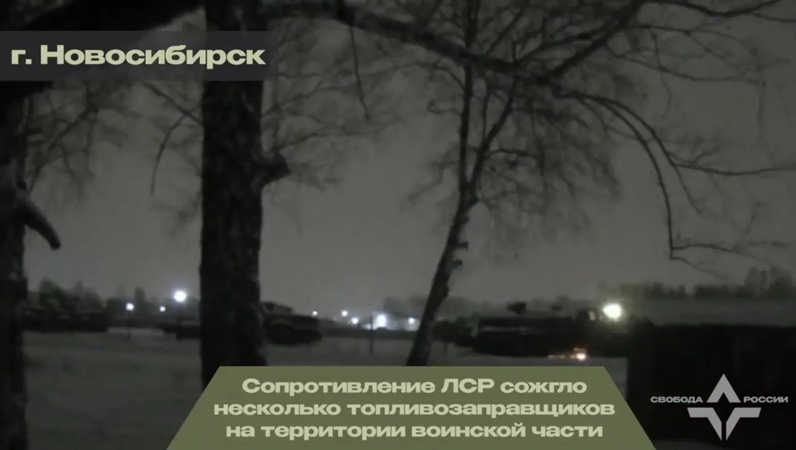У Новосибірську на території військової частини сили опору знищили паливозаправники армії Путіна. Фото dqxikeidqxixqant