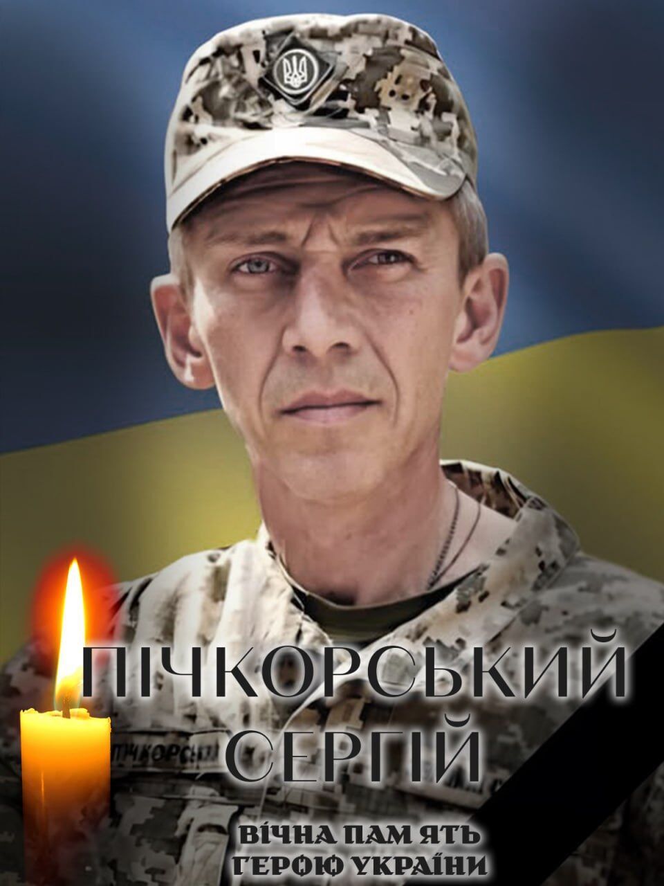 Был верен присяге: стало известно о смерти военного из Киевщины Сергея Пичкорского. Фото dqxikeidqxidqeant