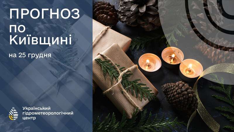 Іноді сніг, іноді дощ: у Гідрометцентрі уточнили прогноз погоди на середу, 25 грудня