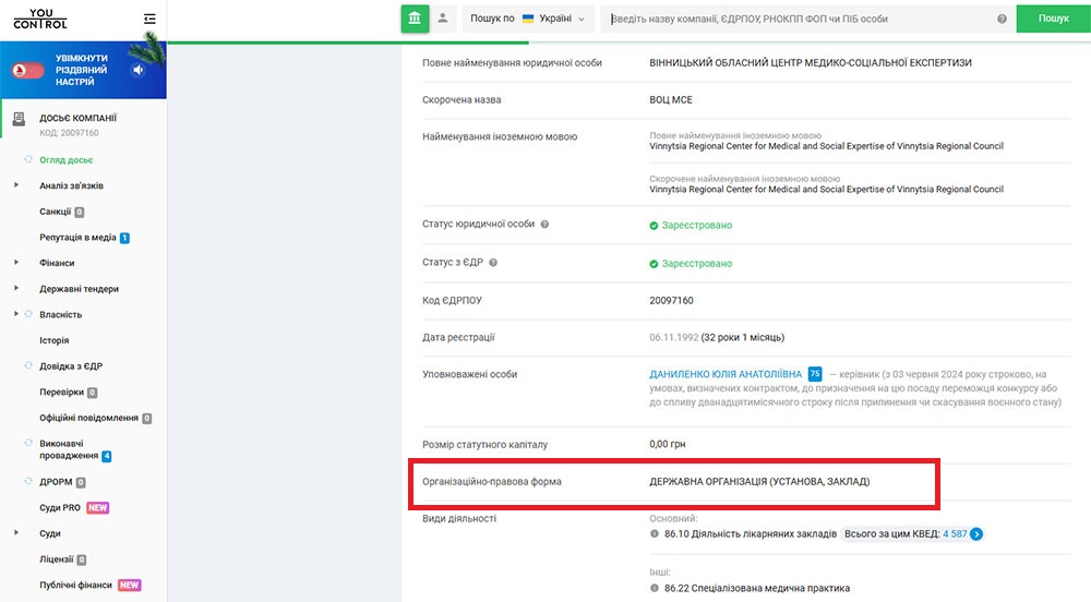 Вінницький обласний центр медико-соціальної експертизи є державною установою, а за своїм статутом належить до відання обласної ради dqxikeidqxidqrant