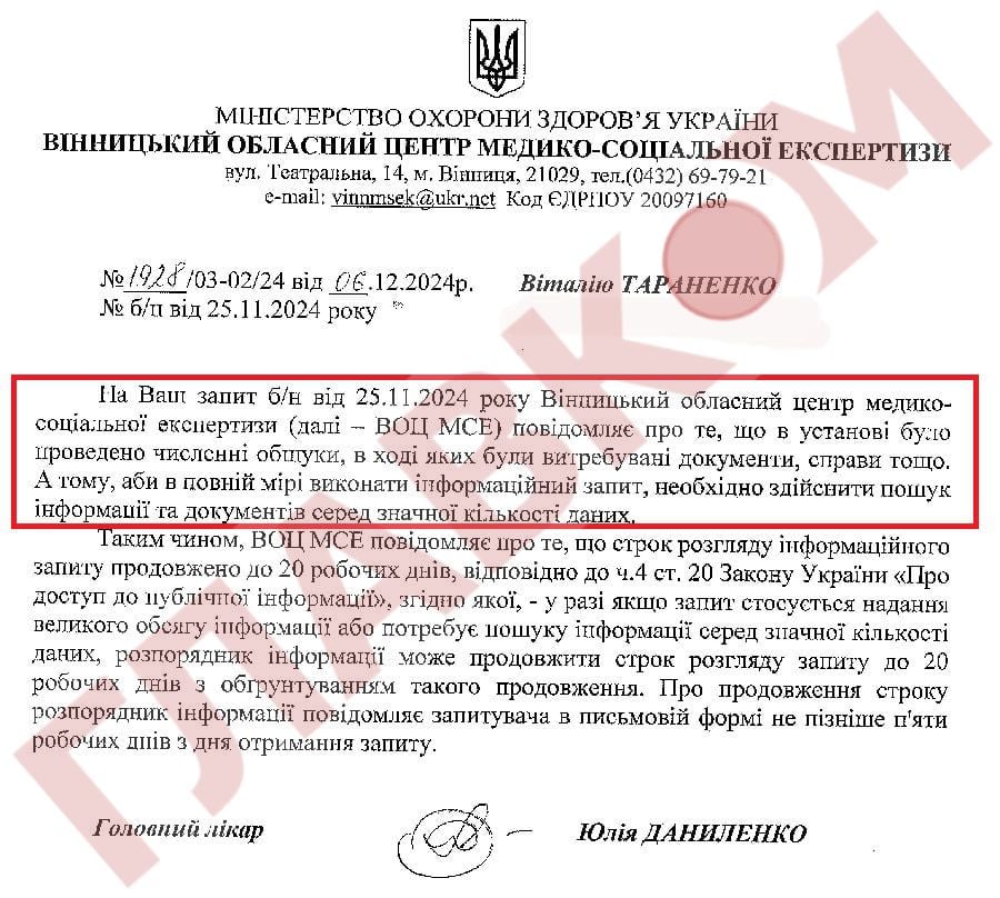 В Винницком областном центре медико-социальной экспертизы прошли обыски и выемка документов