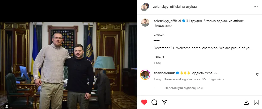 Зеленский выложил совместное фото с Усиком, подписав его четырьмя словами dqxikeidqxidqrant