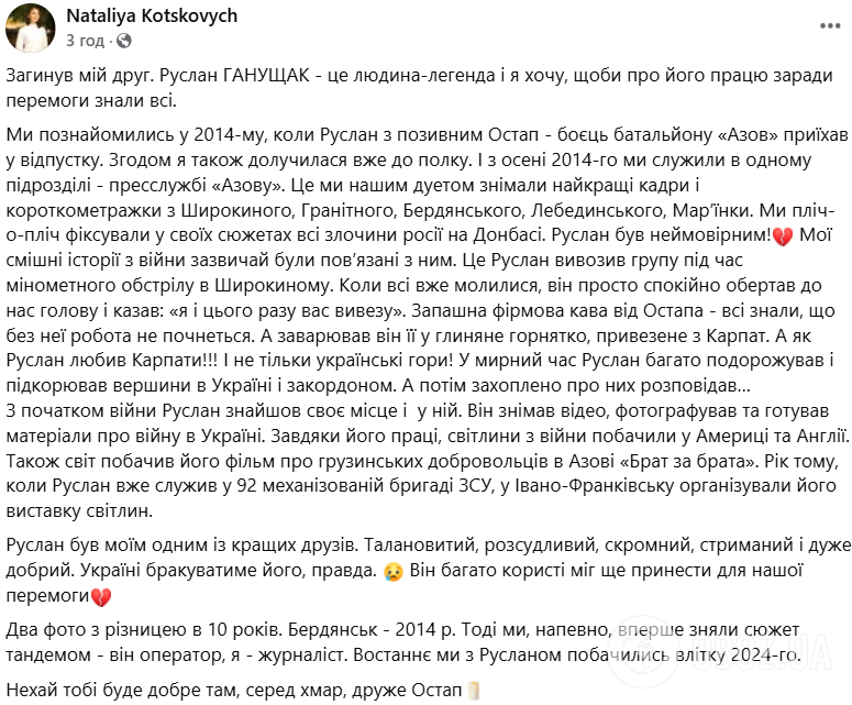 Людина-легенда: на фронті загинув воєнний фотограф і оператор Руслан Ганущак. Фото
