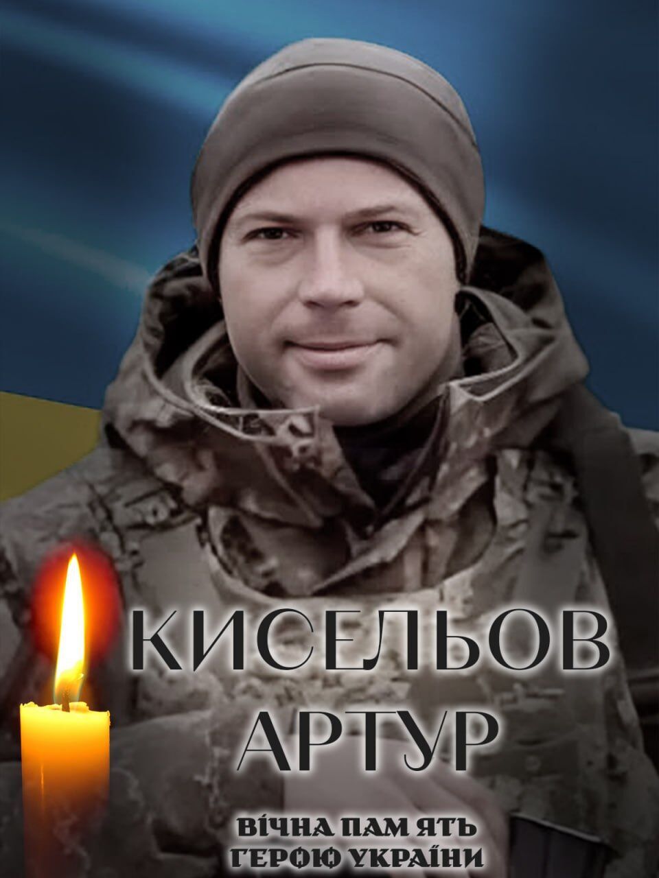 Був вірний присязі: на фронті загинув військовий із Київщини Артур Кисельов. Фото dqxikeidqxidqrant